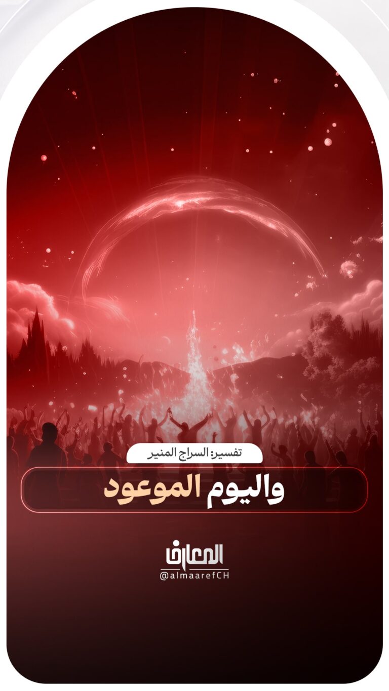 واليوم الموعود