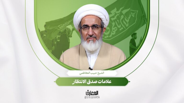 لحظة تربوية - 7 - علامات صدق الانتظار