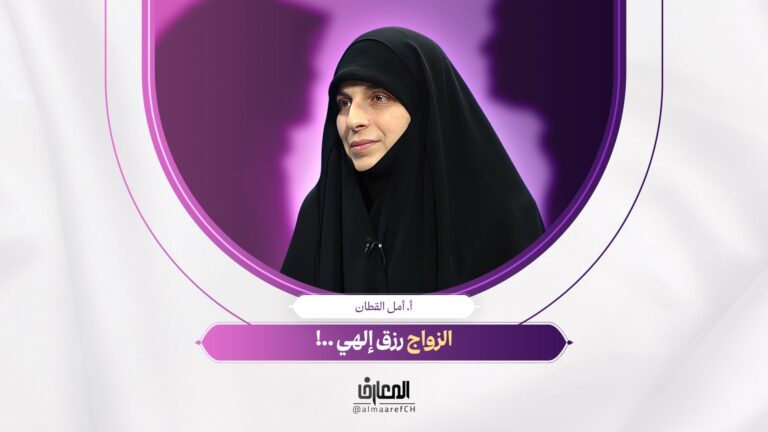 لحظة تربوية - 30 - الزواج رزق إلهي ..!