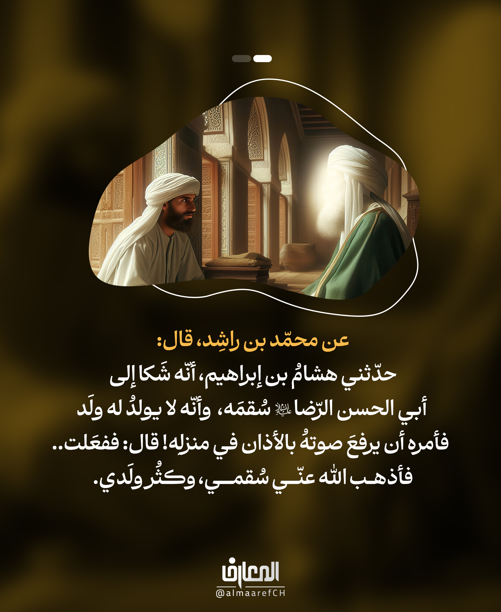 علاجٌ فعّال لمن يشكو المرض، ولمن ليس له ولد!