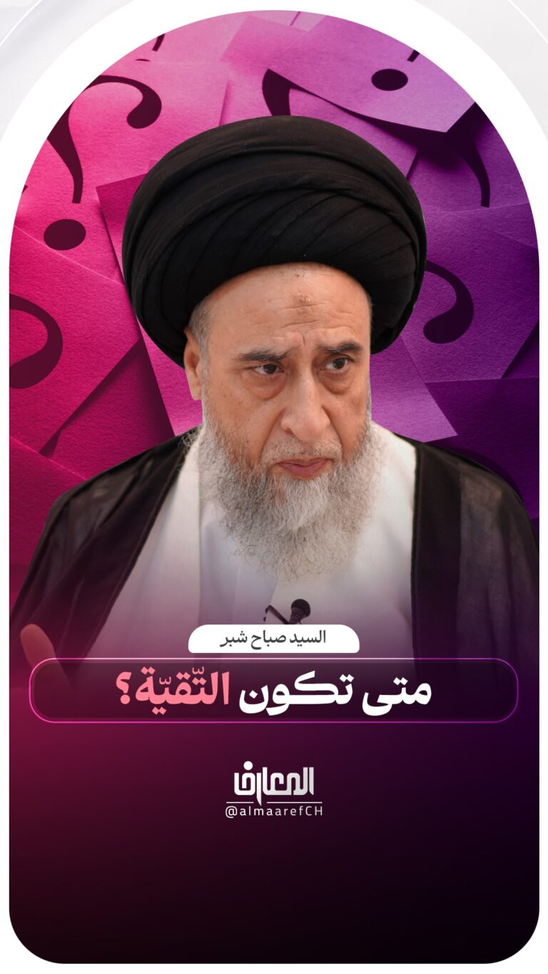 متى تكون التّقيّة؟