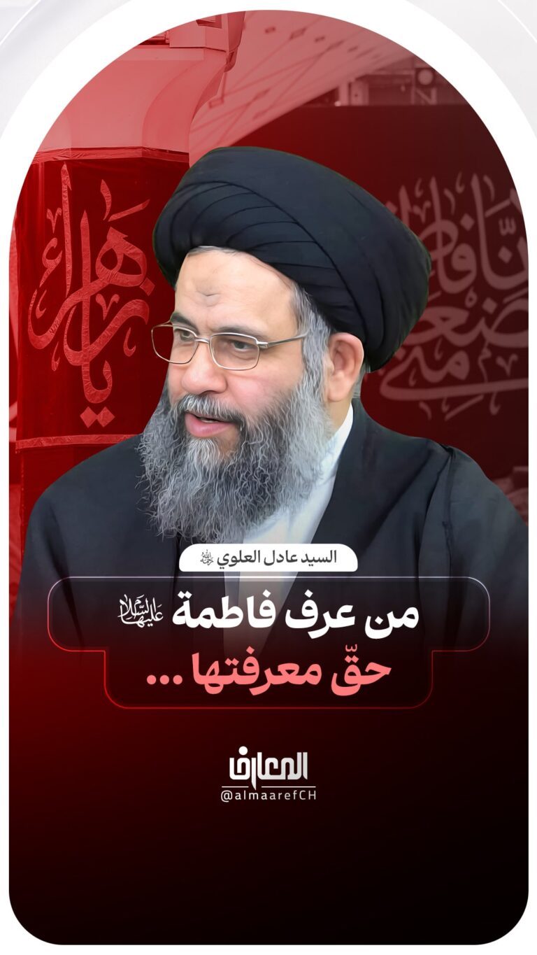 من عرف فاطمة (ع) حقّ معرفتها ...