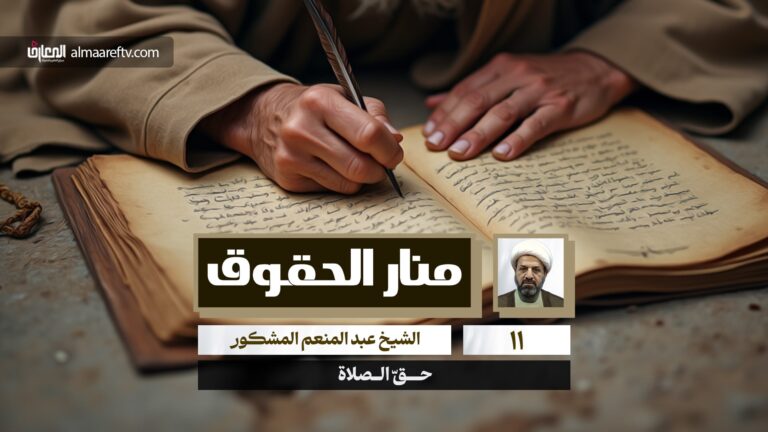 حق الصلاة في رسالة الحقوق