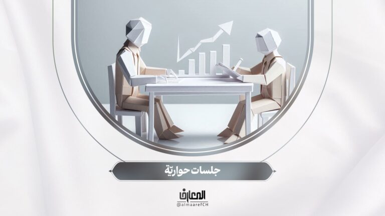 نحو أسرة سعيدة - 9 - جلسات حواریّة