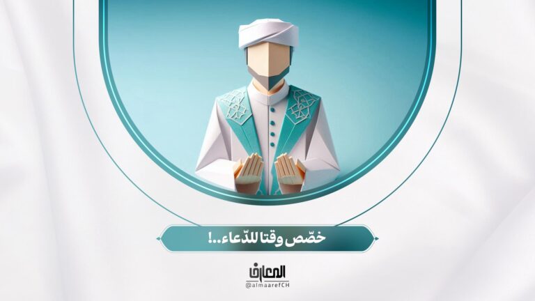 نفحات مهدوية - 16 - خصّص وقتا للدّعاء..!