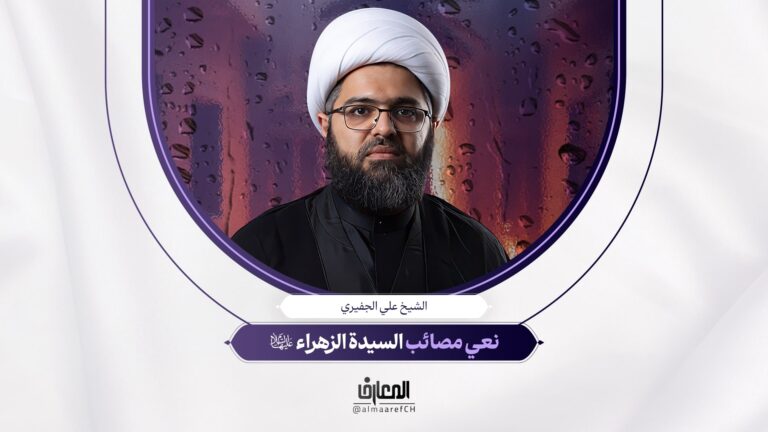 نعي مصائب السيدة الزهراء (ع)