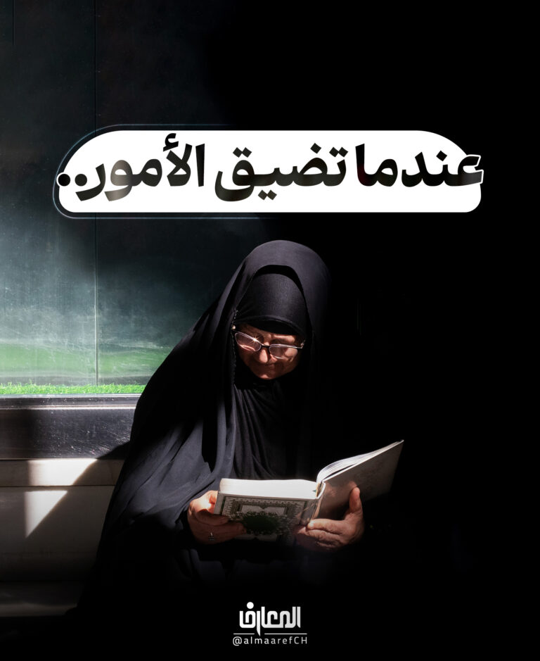 عندما تضيق الأمور..