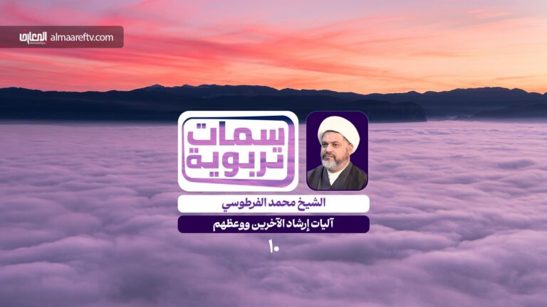 آليات إرشاد ووعظ الآخرين