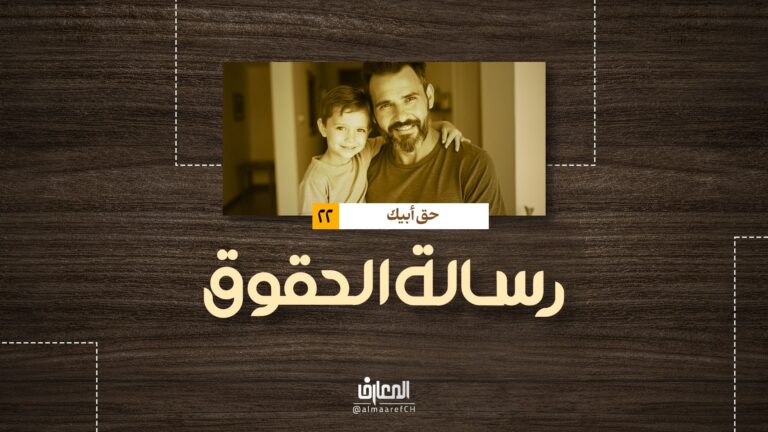 رسالة الحقوق - حق أبيك