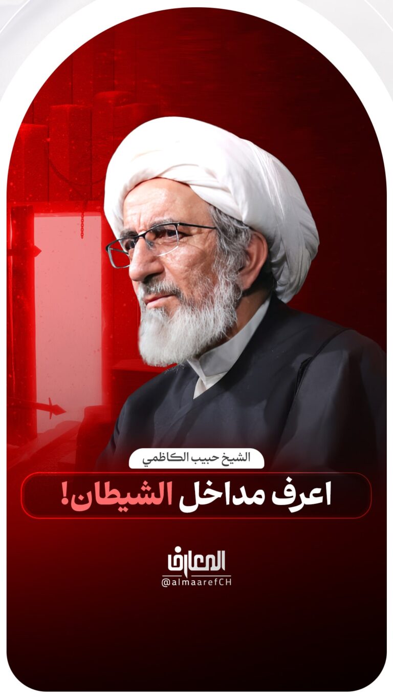 اعرف مداخل الشيطان!