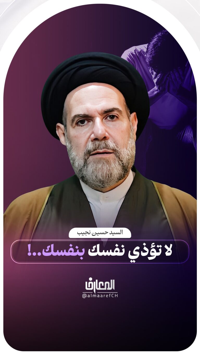 لا تؤذي نفسك بنفسك..!