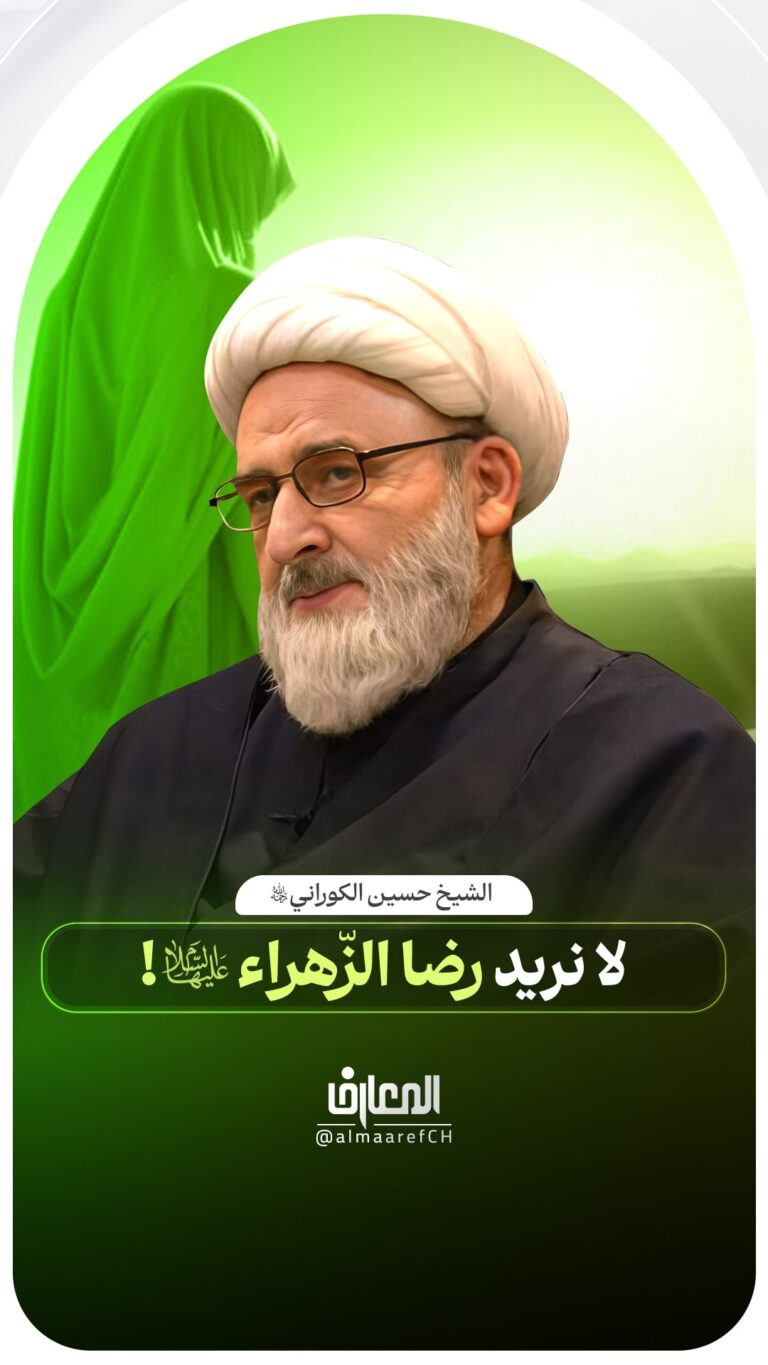 لا نريد رضا الزّهراء (ع)!