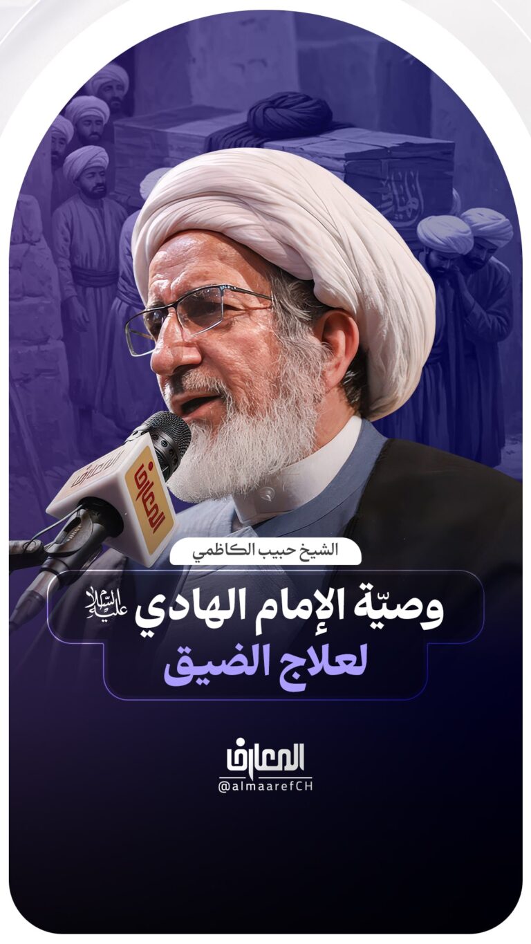 وصيّة الإمام الهادي (ع) لعلاج الضيق