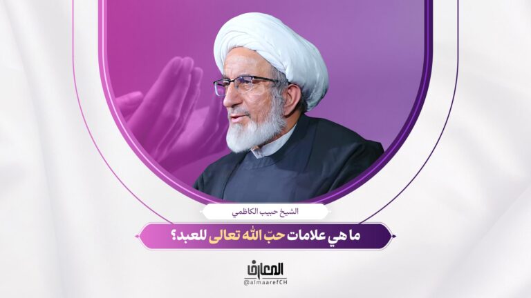 لحظة تربوية - 24 - ما هي علامات حُبّ الله تعالى للعبد؟