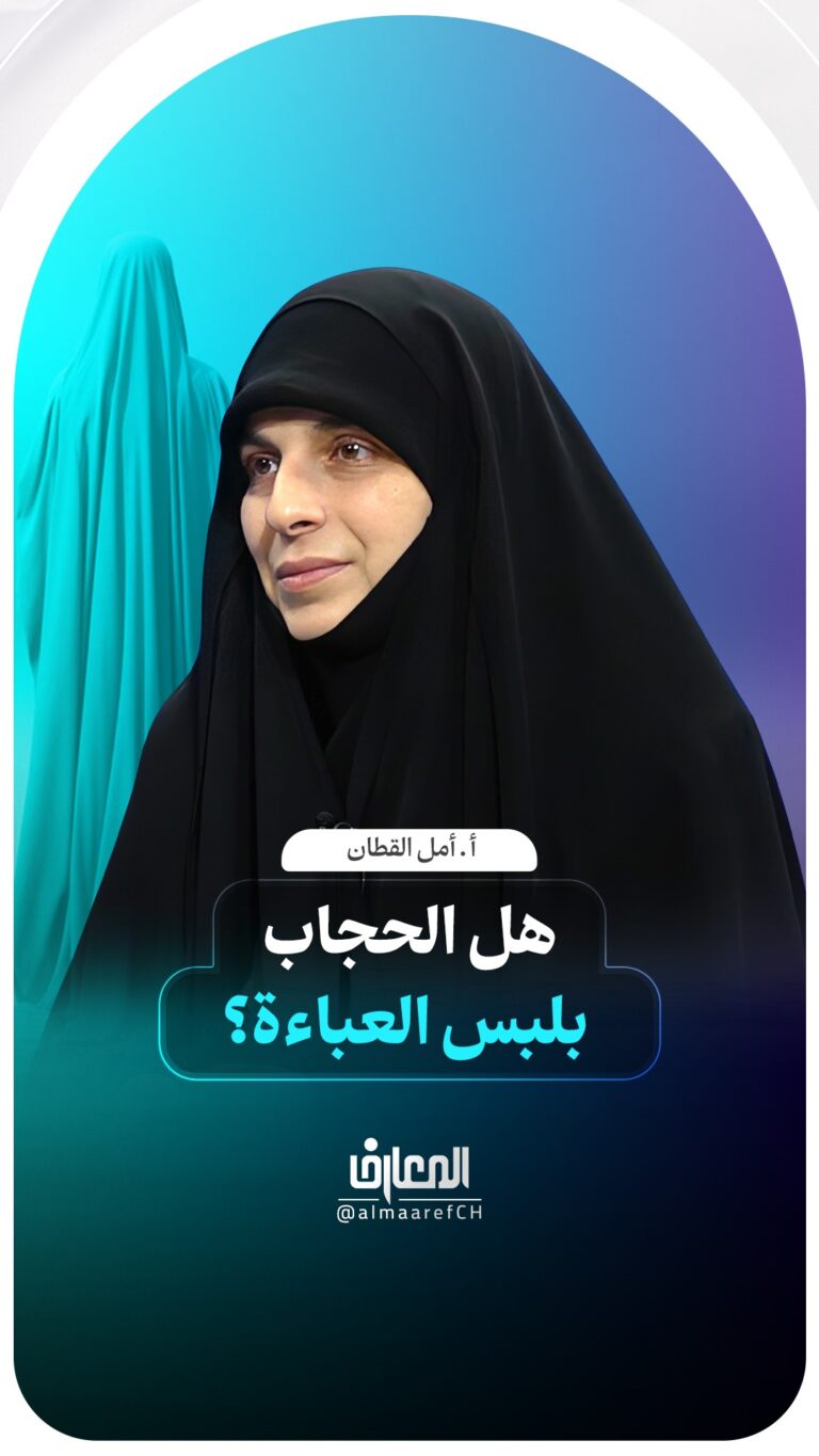 هل الحجاب بلبس العباءة؟