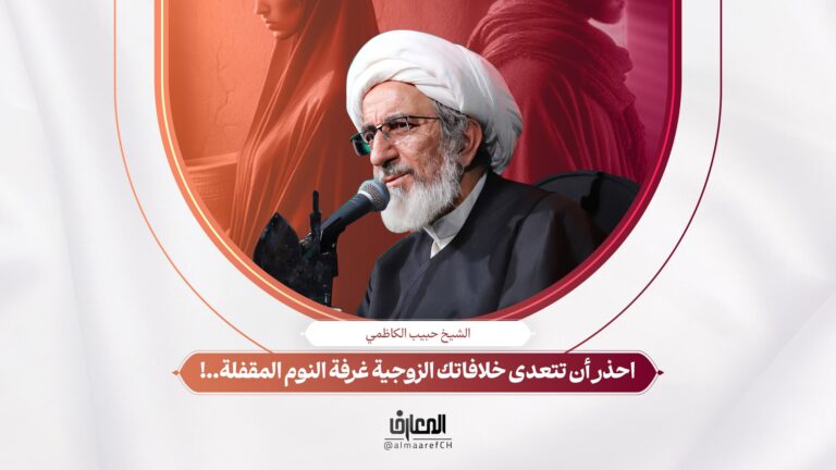 لحظة تربوية - 1 - احذر أن تتعدى خلافاتك الزوجية غرفة النوم المقفلة..!