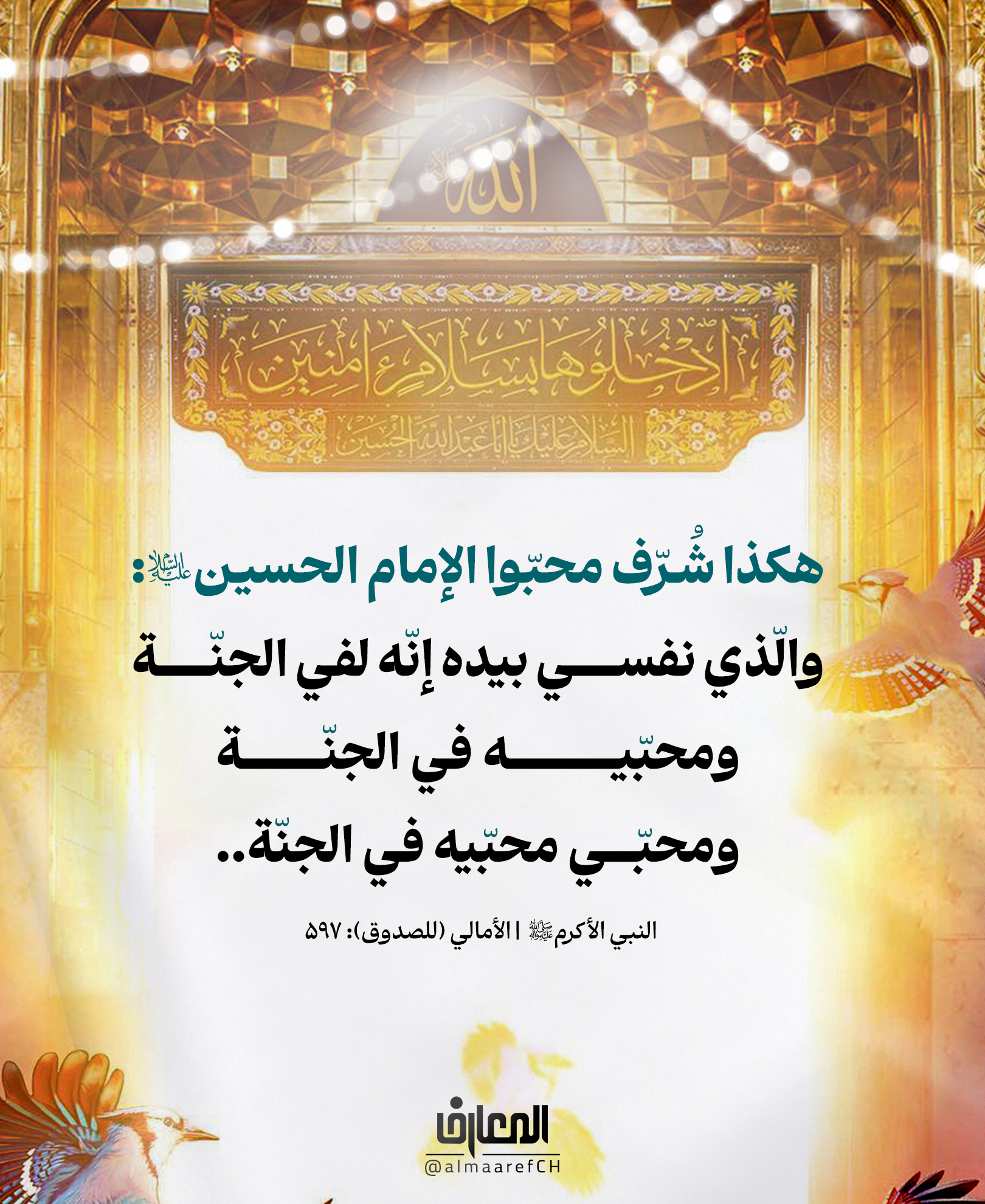 محبّوه في الجنّة!