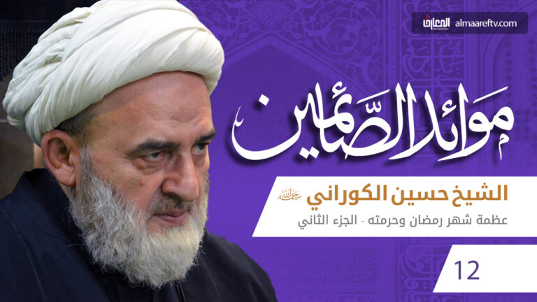 موائد الصائمين - 12-عظمة شهر رمضان وحرمته