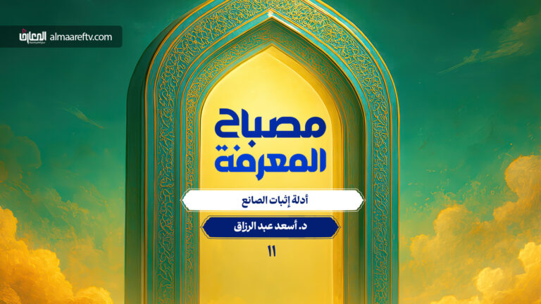 إثبات وجود الله تعالى