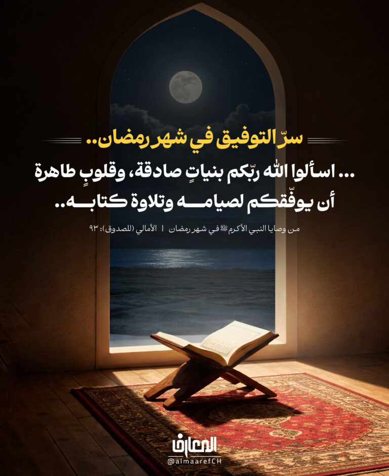 سرّ التوفيق في شهر رمضان..