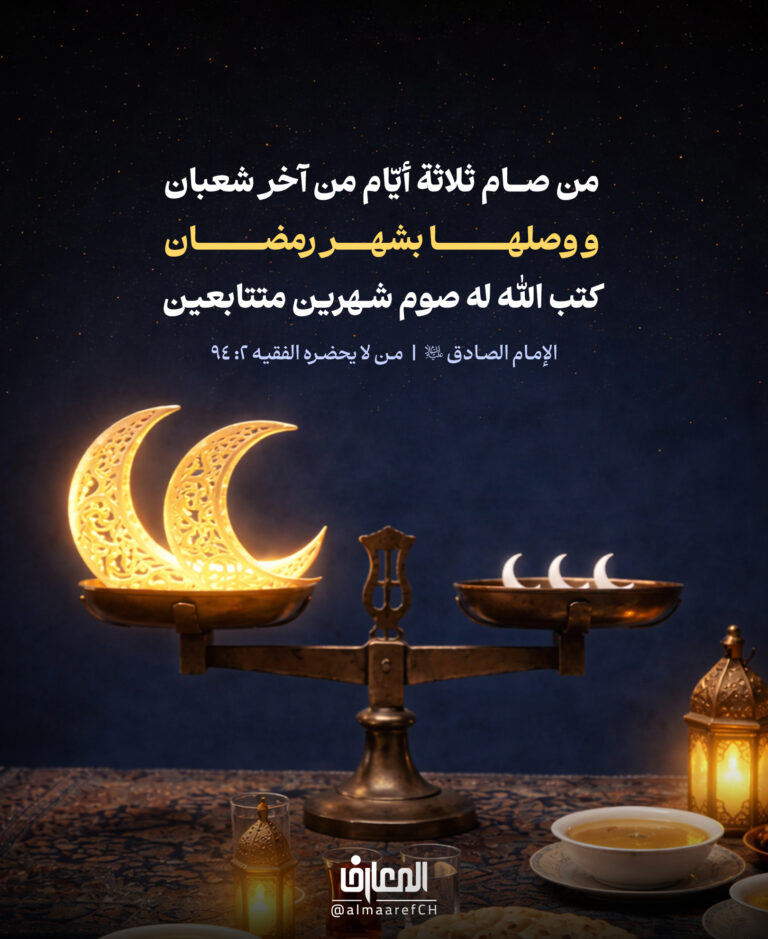 من صام ثلاثة أيّامٍ من آخر شعبان