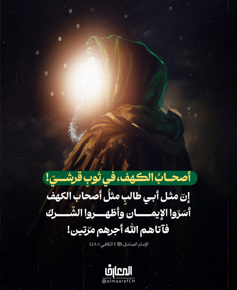 أصحابُ الكهف، في ثوبٍ قرشيّ!