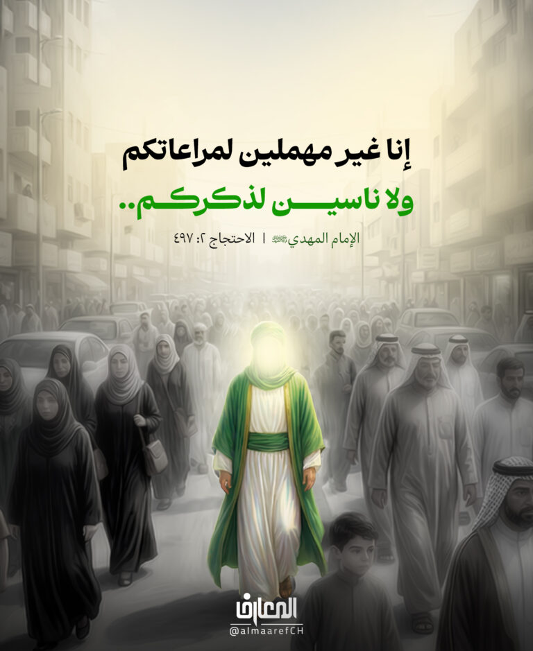 إنّا غير مهملين لمراعاتكم