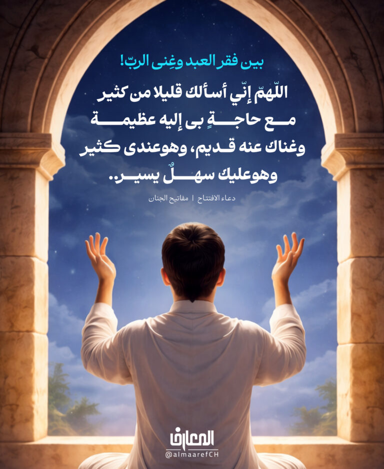 بين فقر العبد وغِنى الربّ!