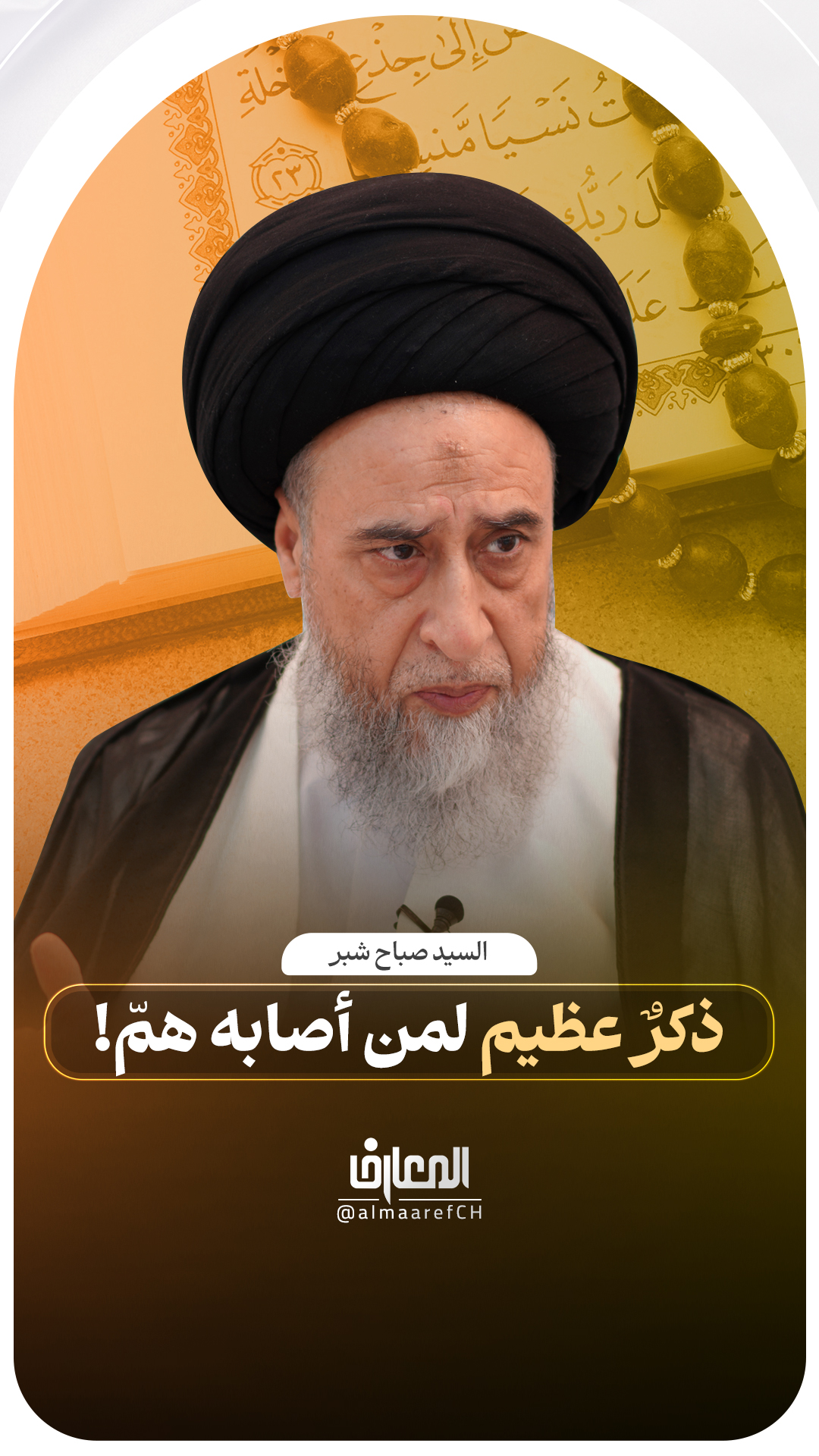 ذكرٌ عظيم لمن أصابه همّ!