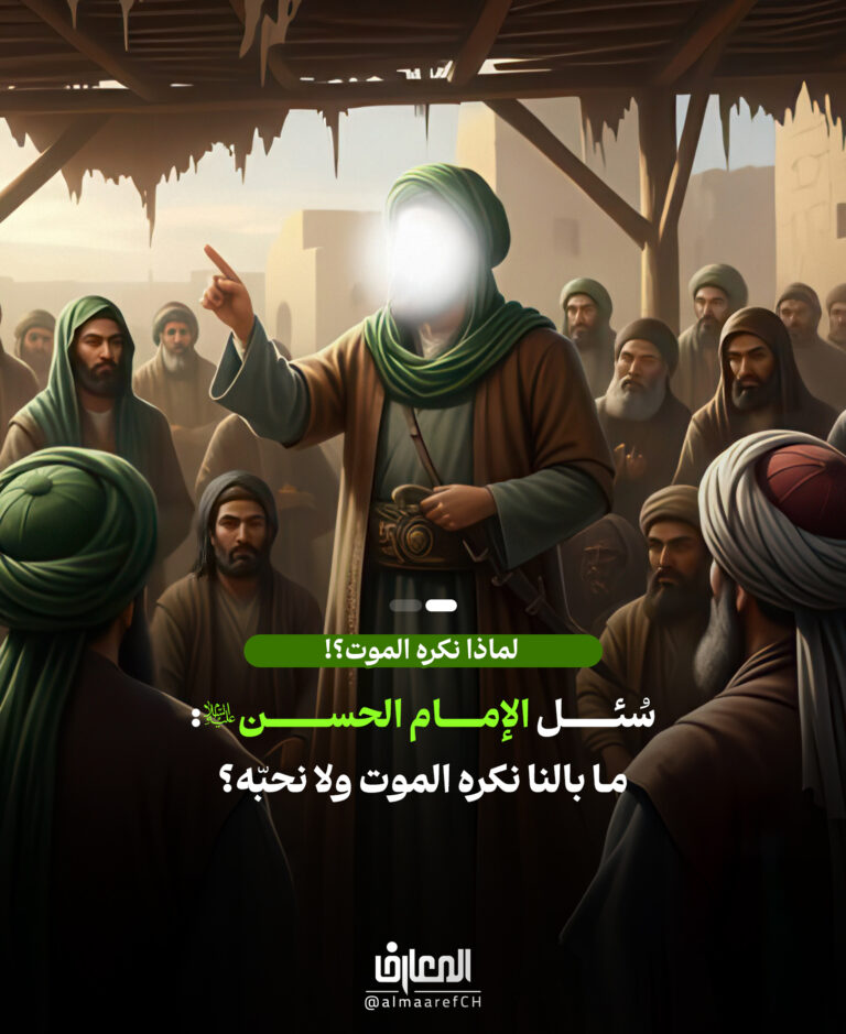 لماذا نكره الموت؟!