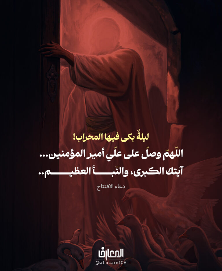 ليلةٌ بكى فيها المحراب!