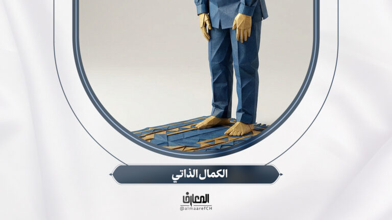 أسرار الصلوة - 13 - الكمال الذاتي