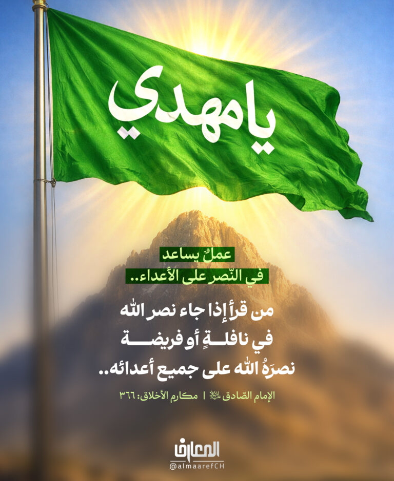 عملٌ يساعد في النّصر على الأعداء..