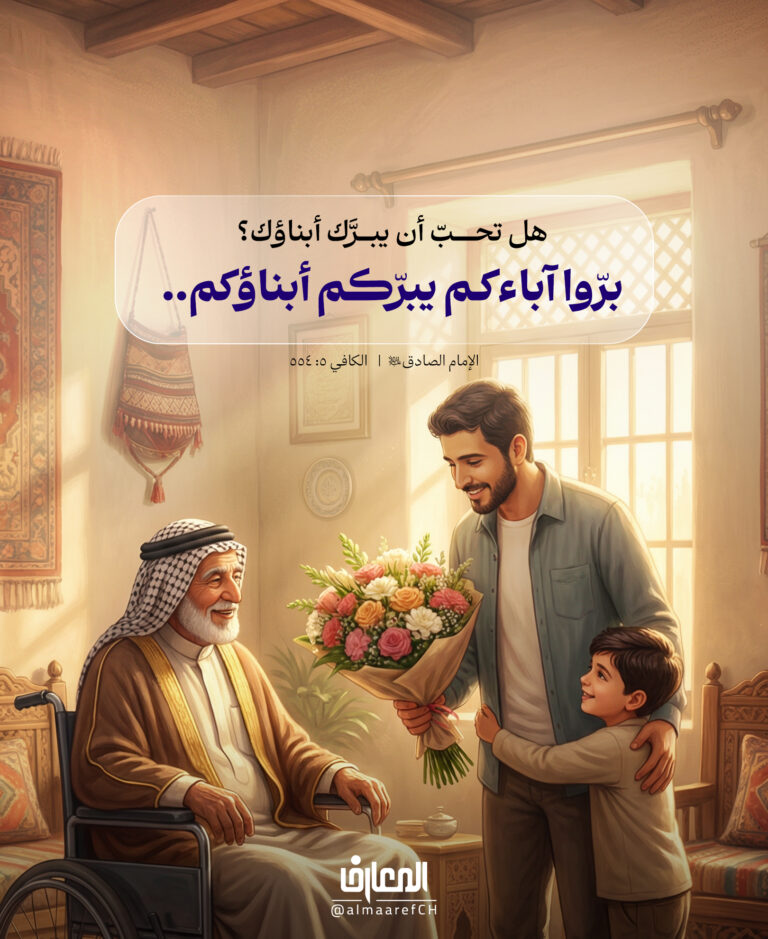 هل تحبّ أن يبرّك أبناؤك؟