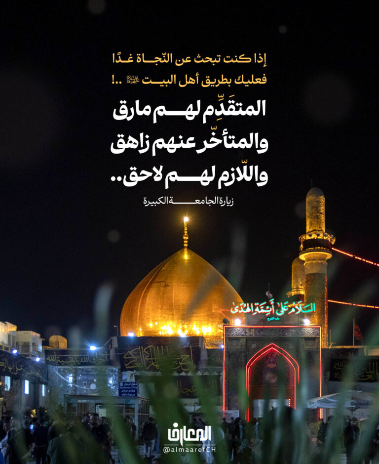 فعليك بطريق أهل البيت (ع)..!