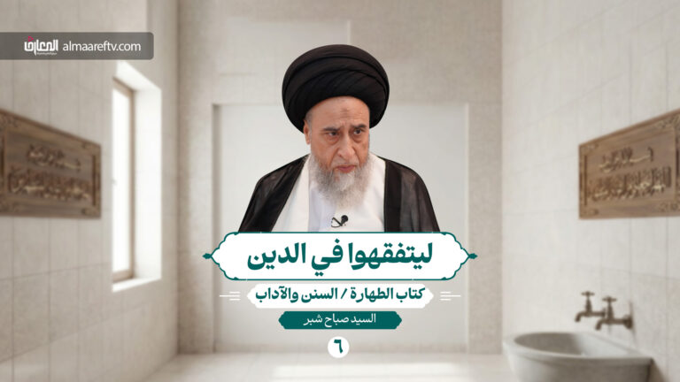 مكروهات بيت الخلاء (4) - السيد صباح شبر