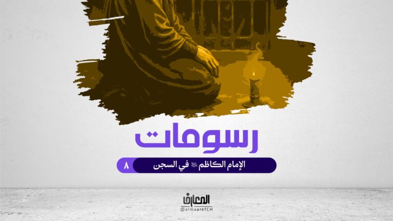 رسومات - 8 - الإمام الكاظم (ع) في السجن