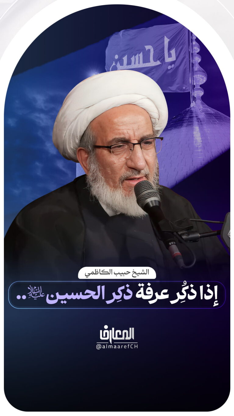إذا ذُكِر عرفة ذُكر الحسين (ع)..