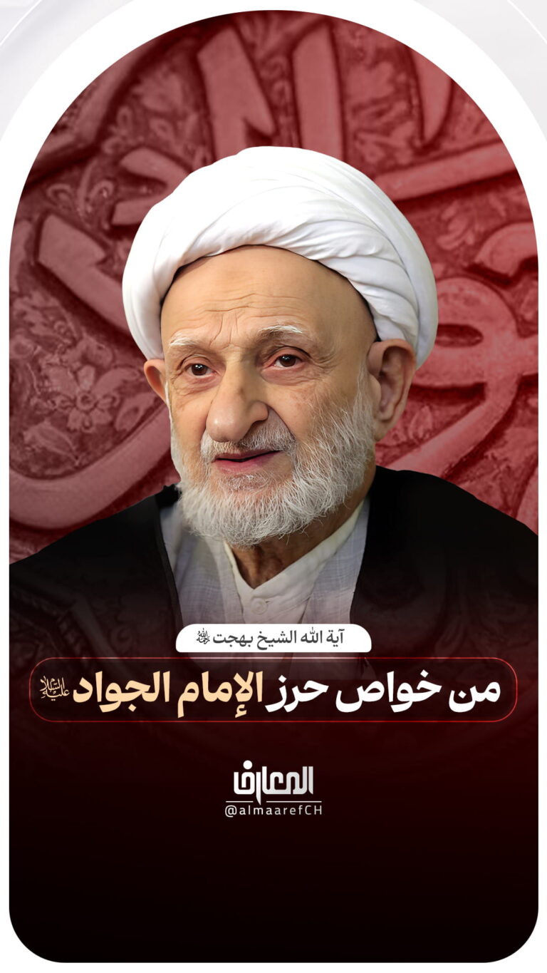 من خواص حرز الإمام الجواد (ع)..