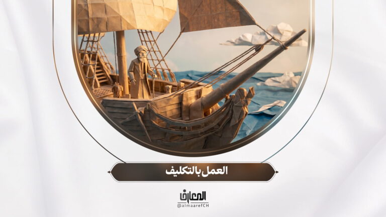 نحو أسرة سعيدة - 7 - العمل بالتکلیف