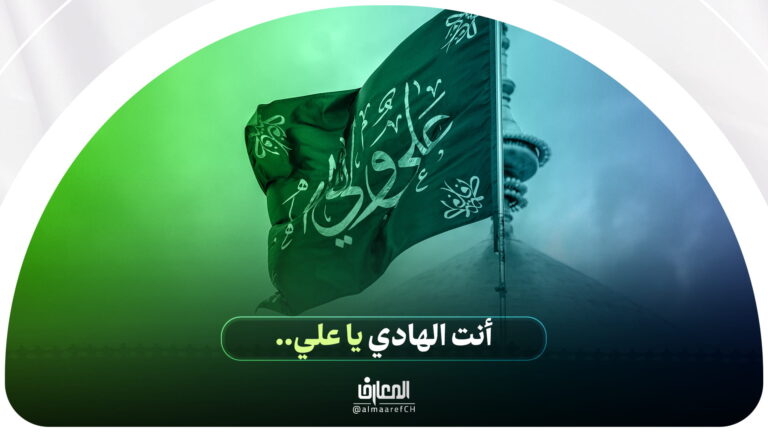 مسك الولاية - 6 - أنت الهادي يا عليّ..