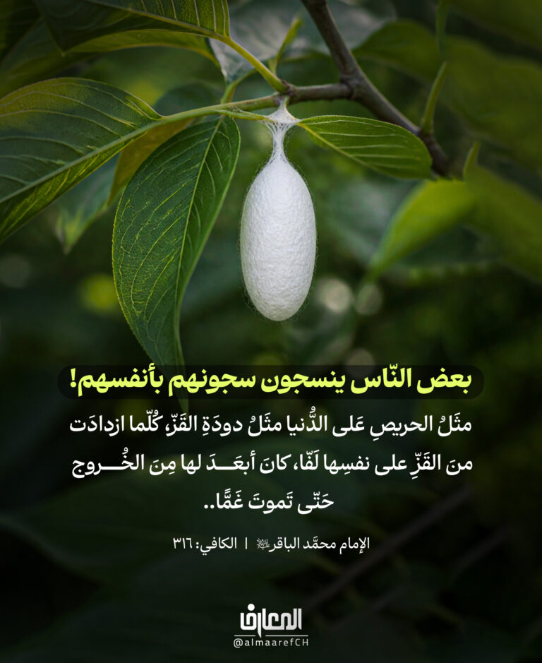 بعض النّاس ينسجون سجونَهم بأنفسهم!