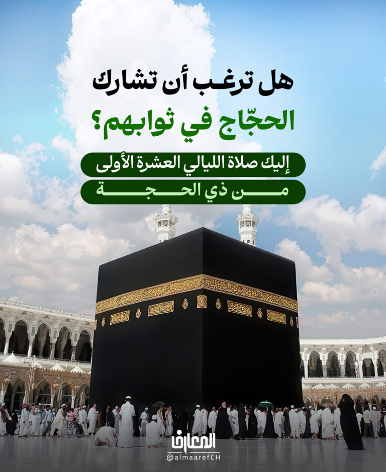 هل ترغب أن تشارك الحجّاج في ثوابهم؟
