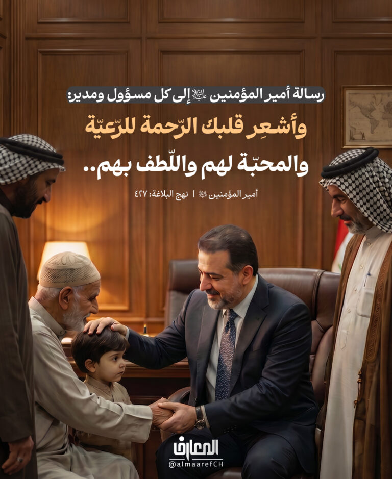 رسالة أمير المؤمنين (ع) إلى كل مسؤول ومدير