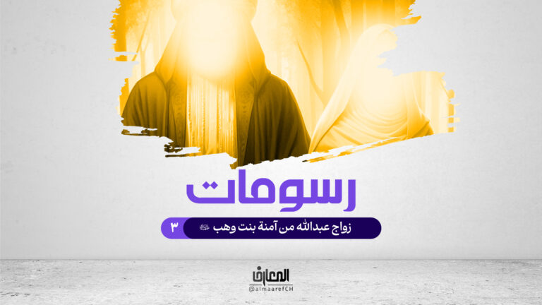 رسومات - 3 - زواج عبدالله من آمنة بنت وهب (ع)