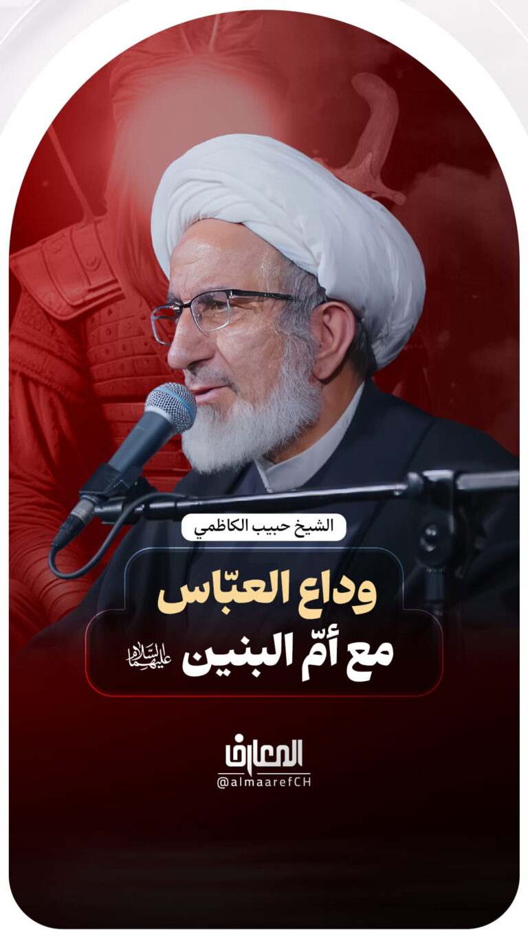 وداع العبّاس مع أمّ البنين (ع)