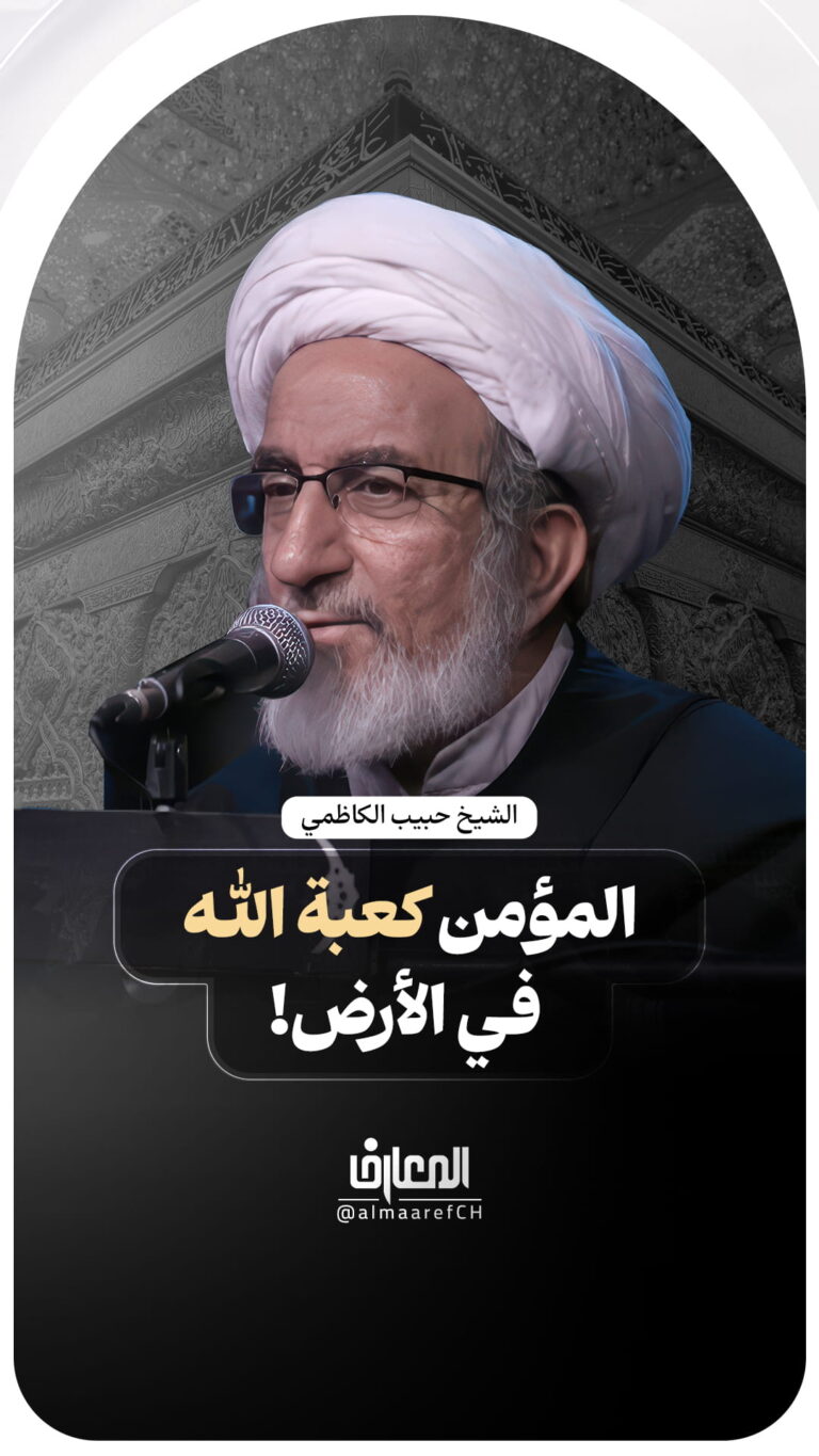 المؤمن كعبة الله في الأرض!