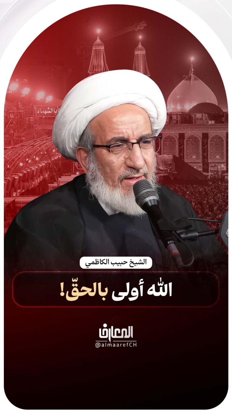 الله أولى بالحقّ!