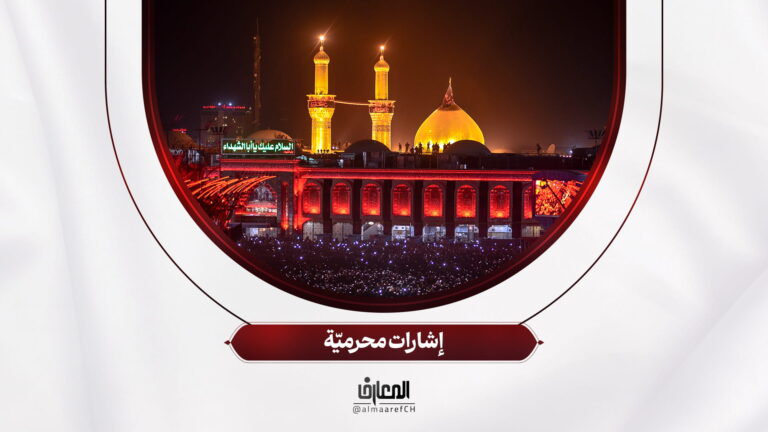 إشارات محرميّة