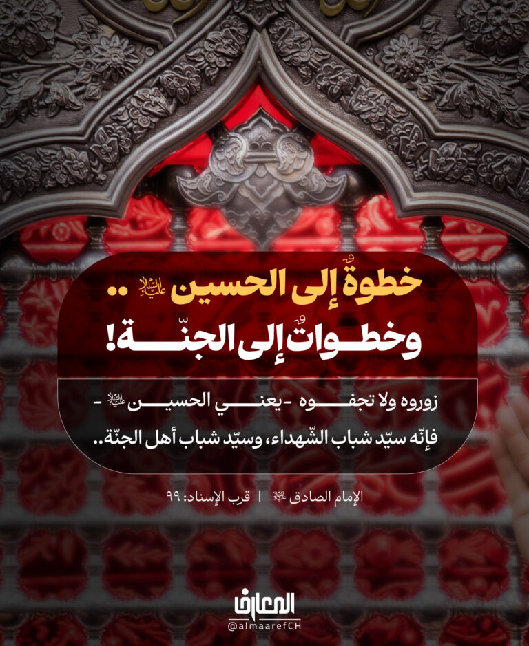 خطوةٌ إلى الحسين (ع)..